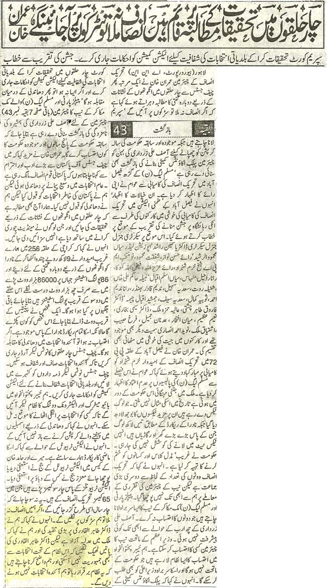 Minhaj-ul-Quran  Print Media Coverage Daily Pakistan (Niazi) Front Page